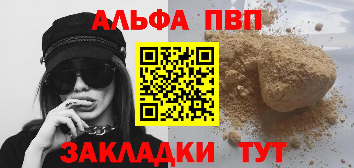 Alpha-PVP Crystall Зерноград