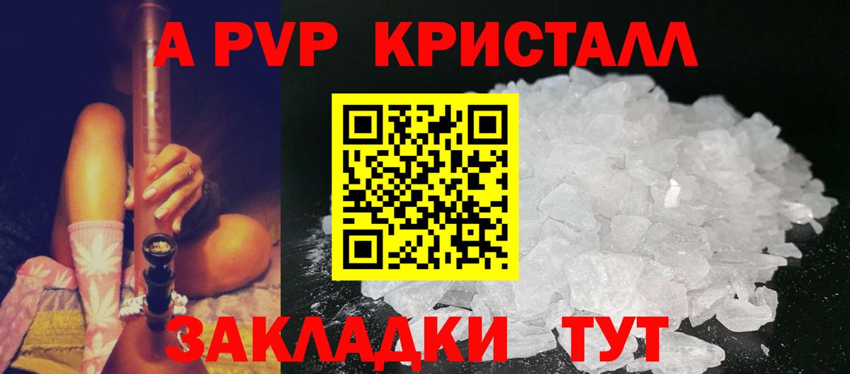 Зерноград  Альфа ПВП кристаллы  Вход с VPN  Alfa_PVP Crystall 