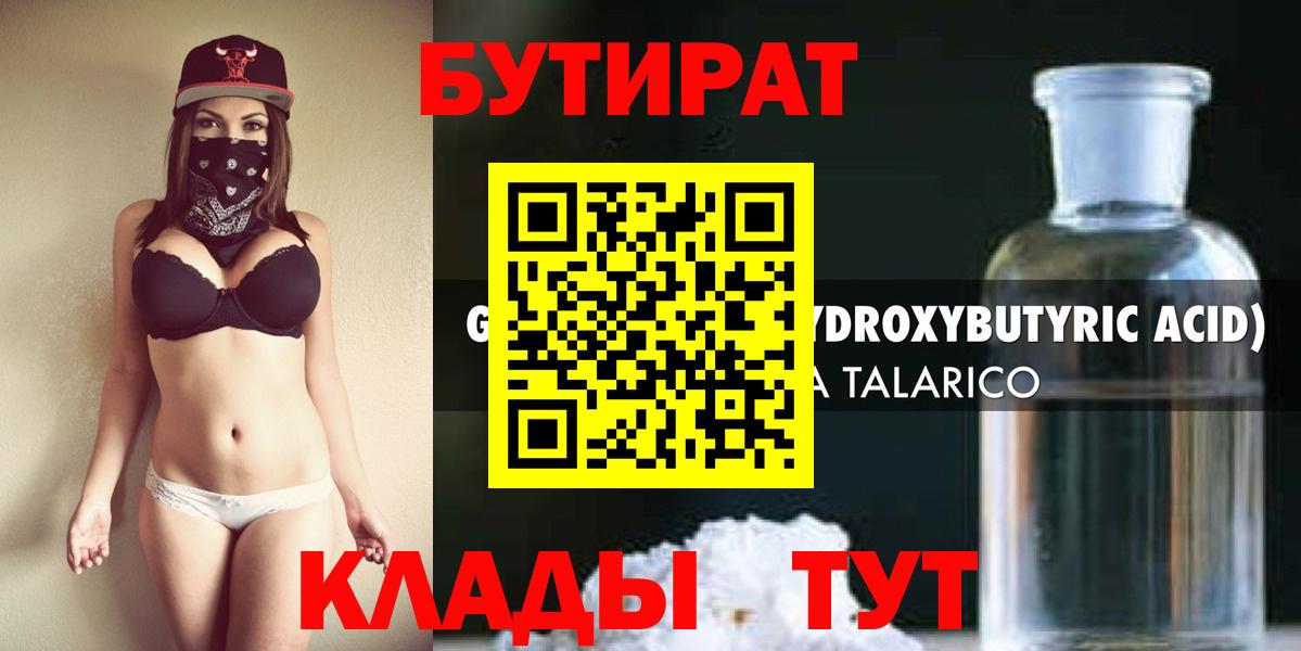 Зерноград  БУТИРАТ  Вход с VPN  БУТИРАТ буратино 