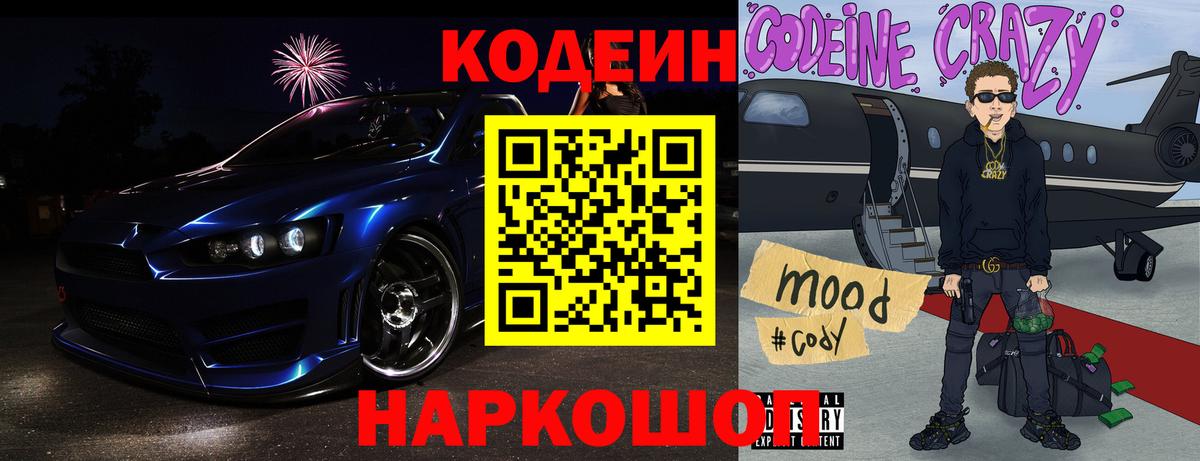 Кодеиновый сироп Lean Purple Drank  Вход с VPN  Кодеиновый сироп Lean Purple Drank  Зерноград 