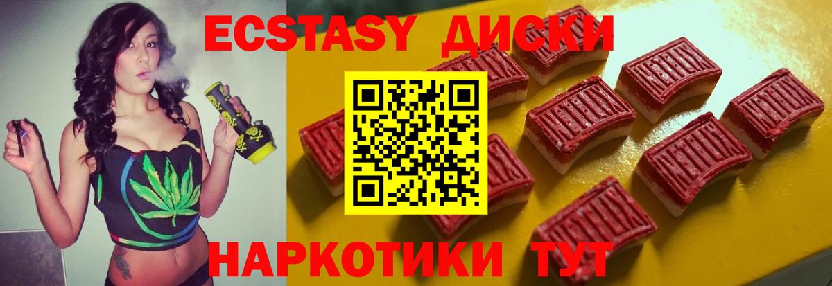ЭКСТАЗИ MDMA Зерноград