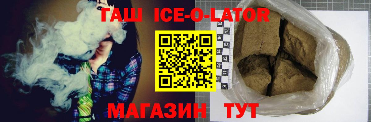 ГАШИШ Premium  купить   ГАШ Ice-O-Lator  Зерноград  Вход с VPN 