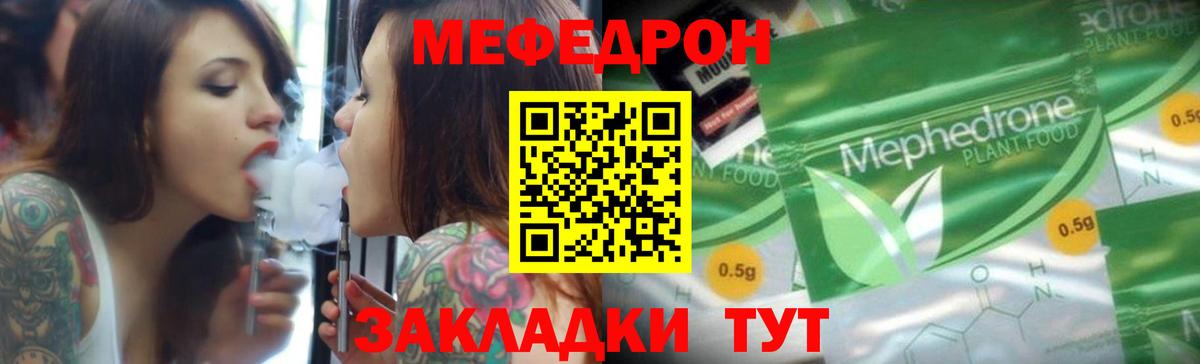 МЕФ кристаллы Зерноград