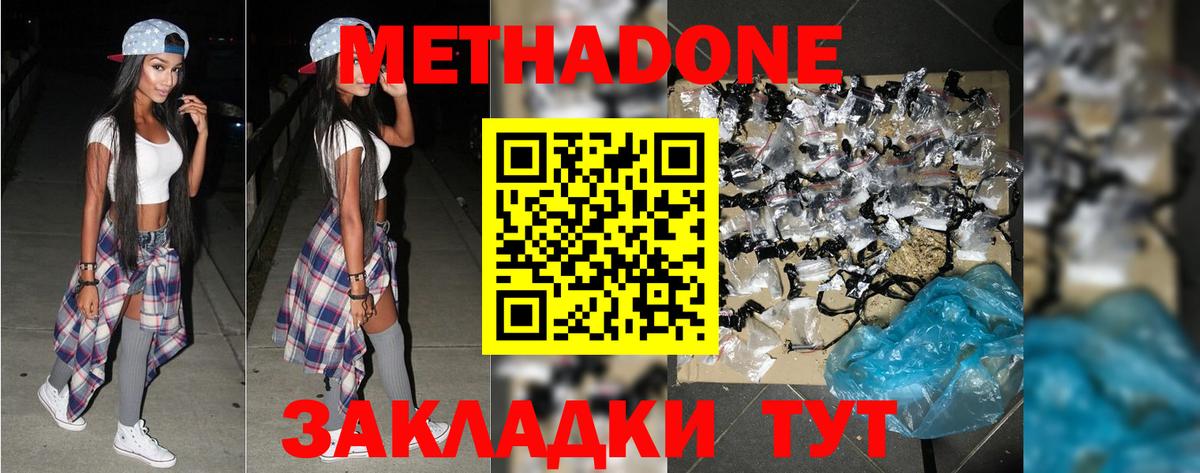 Метадон methadone  Вход с VPN  ОМГ ОМГ онион  Зерноград 