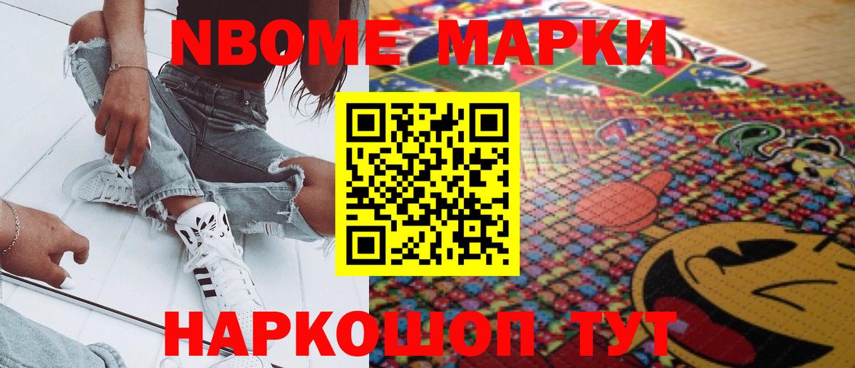где купить наркоту  Марки NBOMe 1500мкг  Марки NBOMe 1500мкг  Наркотические марки  Вход с VPN  Зерноград 